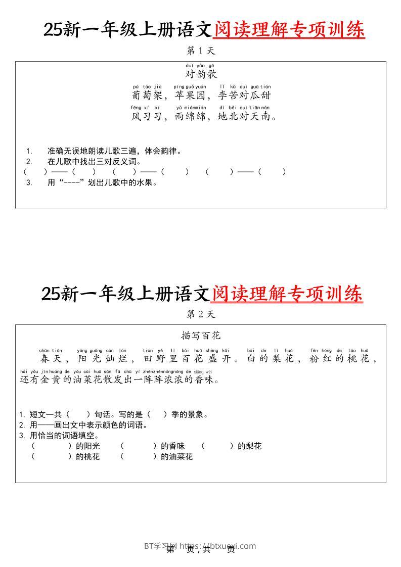25新一上语文阅读理解专项训练30天（16页）-BT学习网