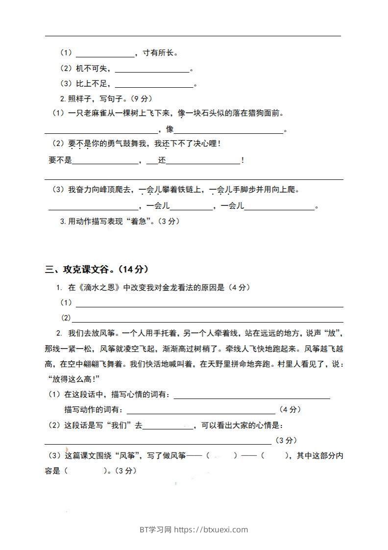 图片[2]-四上语文期末真题测试卷.9-BT学习网