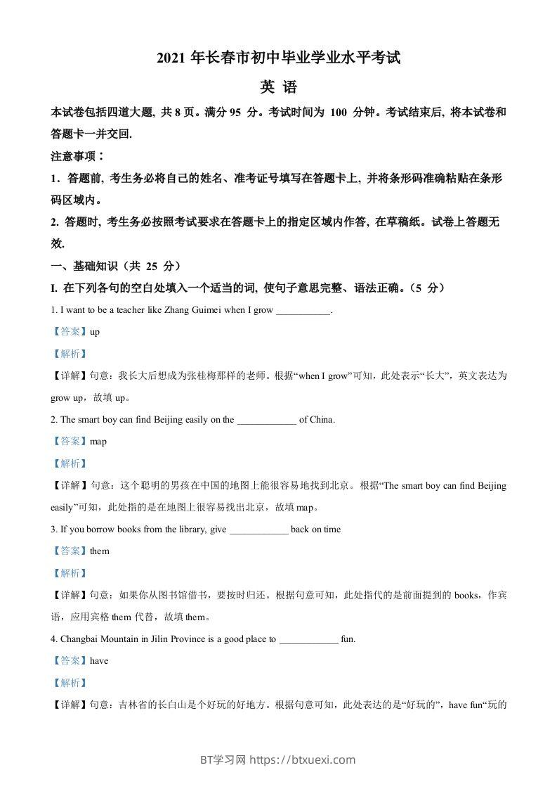 吉林省长春市2021年中考英语试题（含答案）-BT学习网
