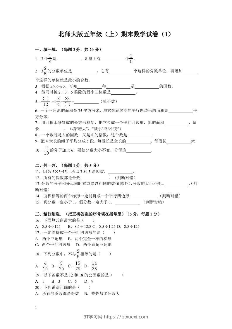 五（上）北师大版数学期末真题检测卷.8-BT学习网