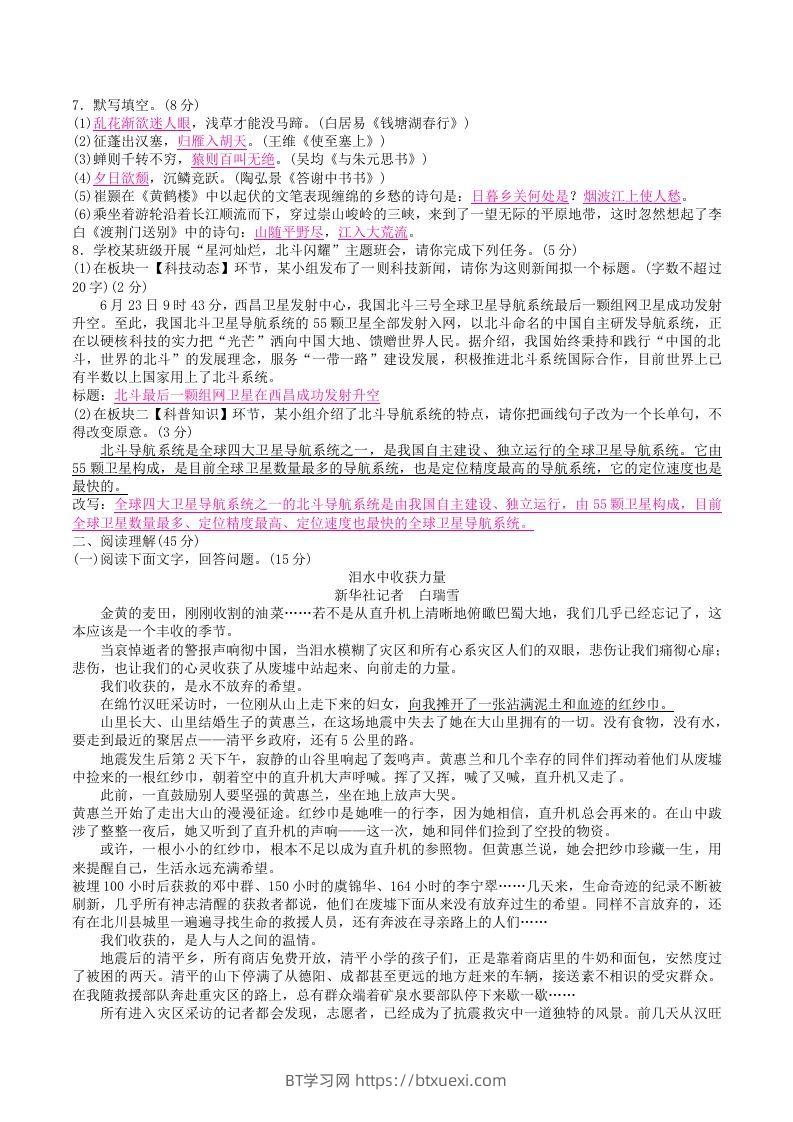 图片[2]-2022年部编版八年级语文上册第一单元检测试题及答案(Word版)-BT学习网