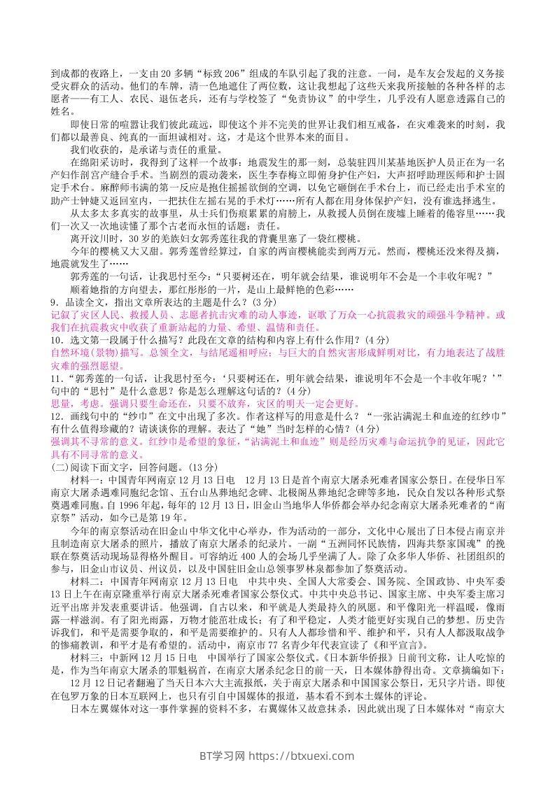 图片[3]-2022年部编版八年级语文上册第一单元检测试题及答案(Word版)-BT学习网