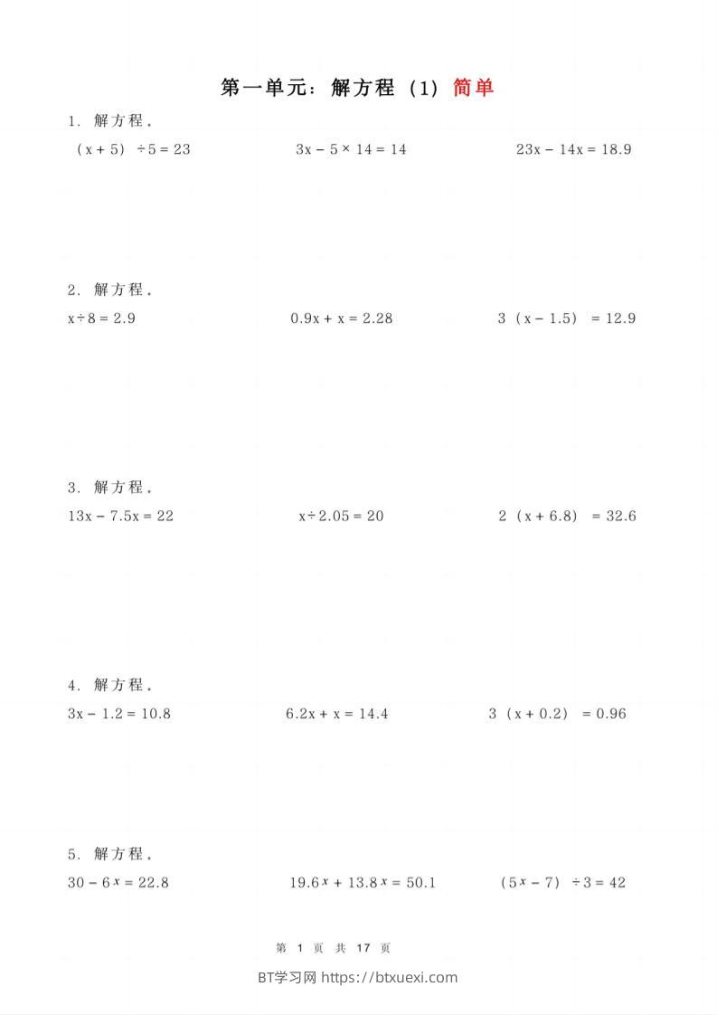 五年级下册数学解方程练习-BT学习网