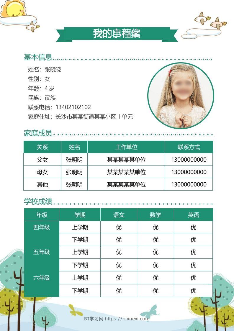 图片[2]-多页-小升初简历25-BT学习网