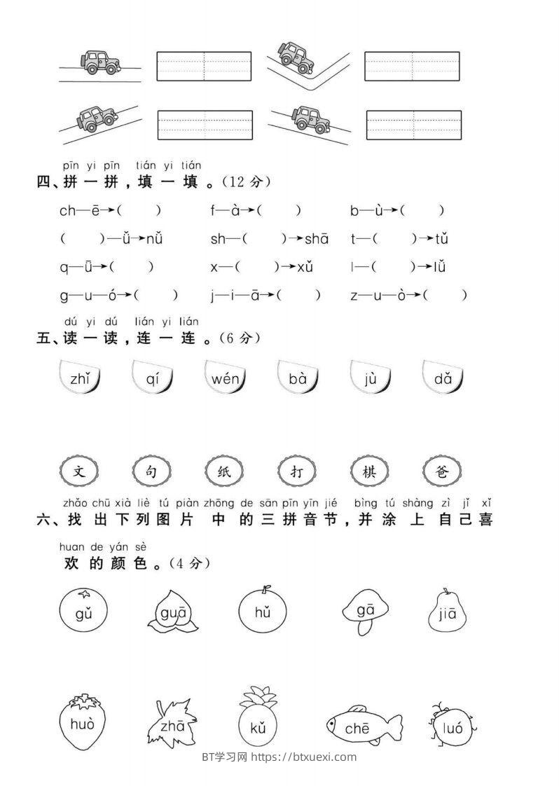 图片[2]-幼升小新一年级语文测试卷-BT学习网