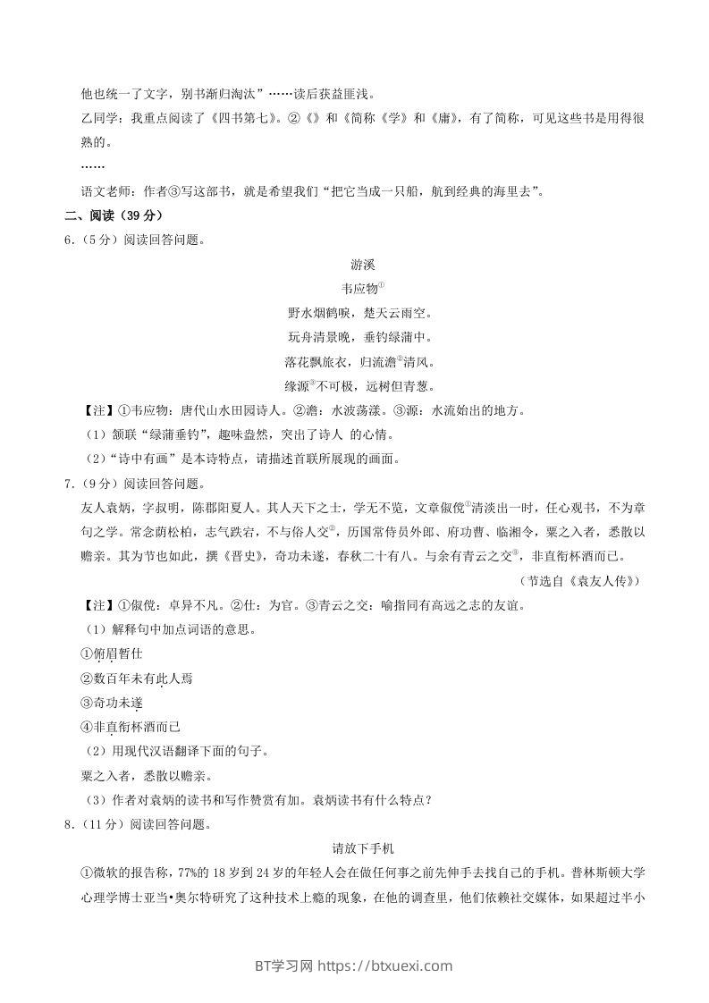 图片[2]-2022-2023学年山东省烟台市海阳市八年级下学期期中语文试题及答案(Word版)-BT学习网