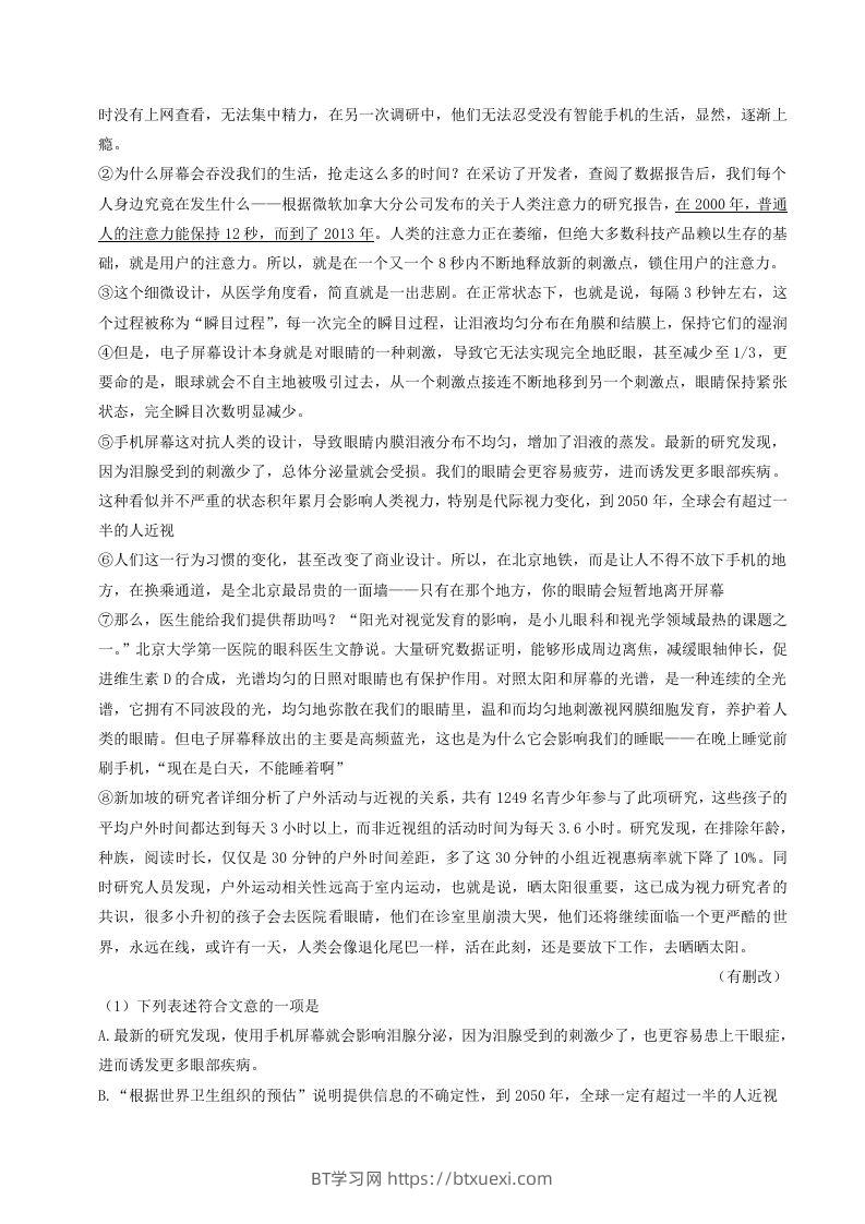 图片[3]-2022-2023学年山东省烟台市海阳市八年级下学期期中语文试题及答案(Word版)-BT学习网