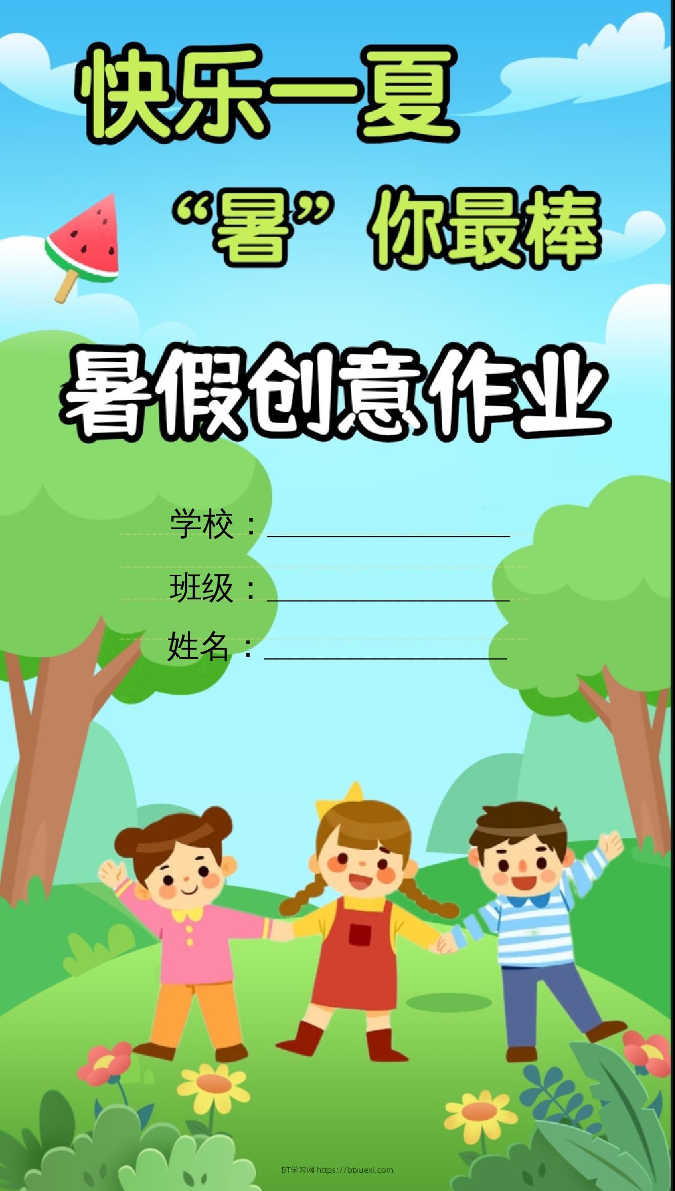 一升二暑假生活手册一下语文-BT学习网