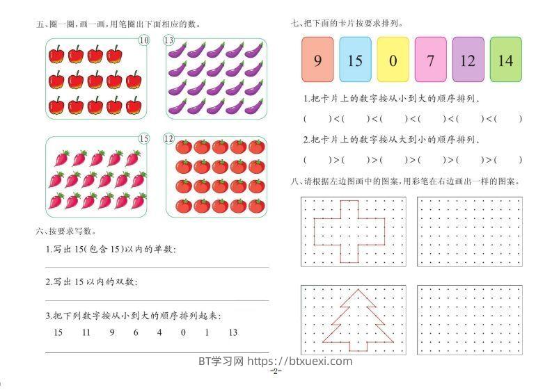 图片[2]-【数学】数学大班测试B卷-BT学习网