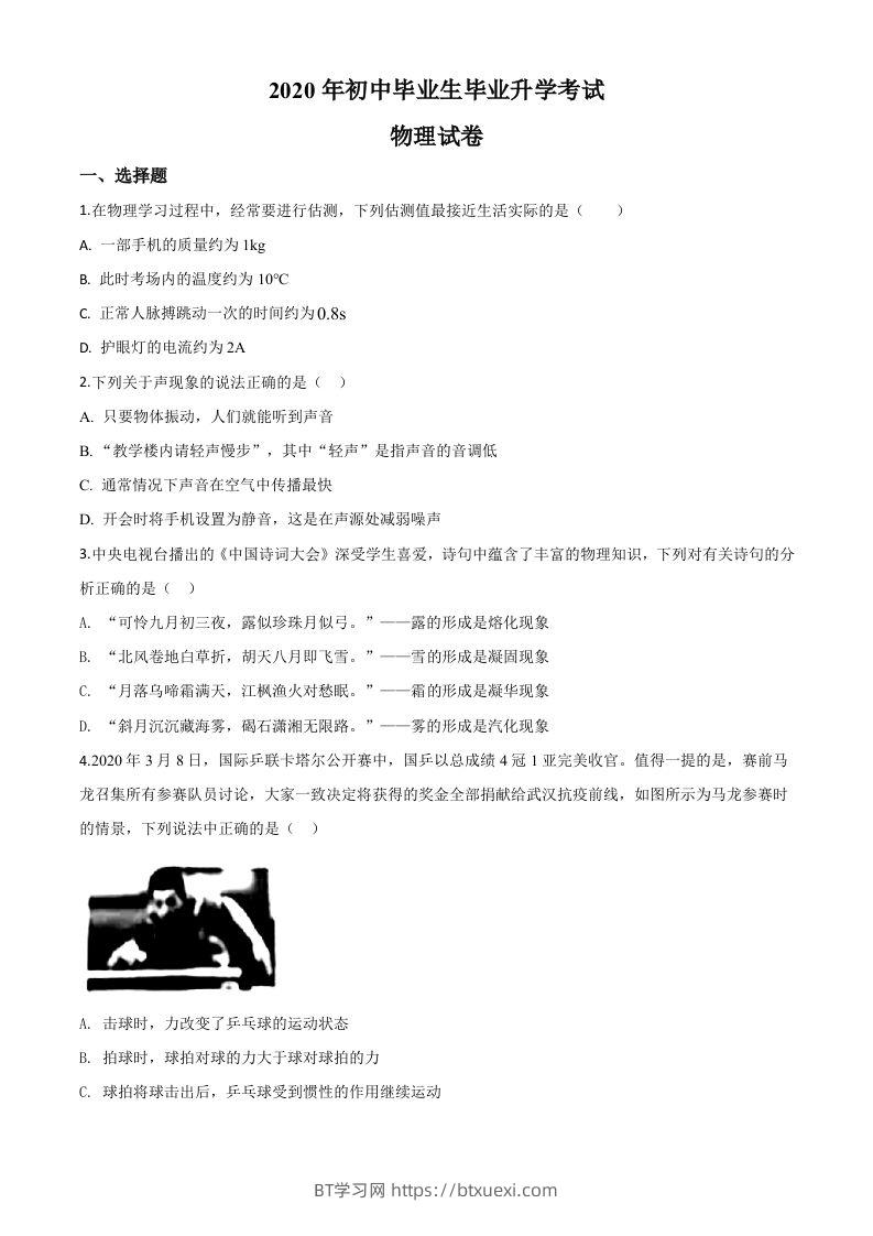 2020年辽宁省营口市中考物理试题（空白卷）-BT学习网