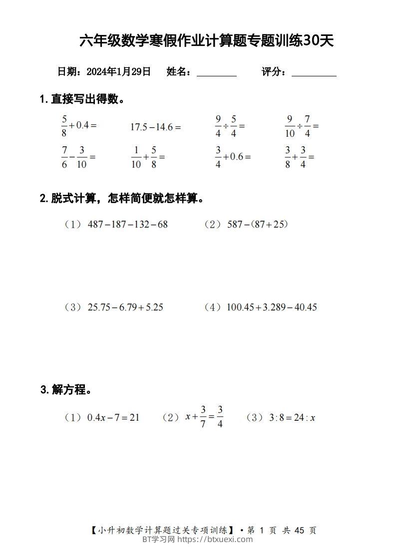 【计算】六下【数学】寒假计算题过关专题训练（共30套）-BT学习网