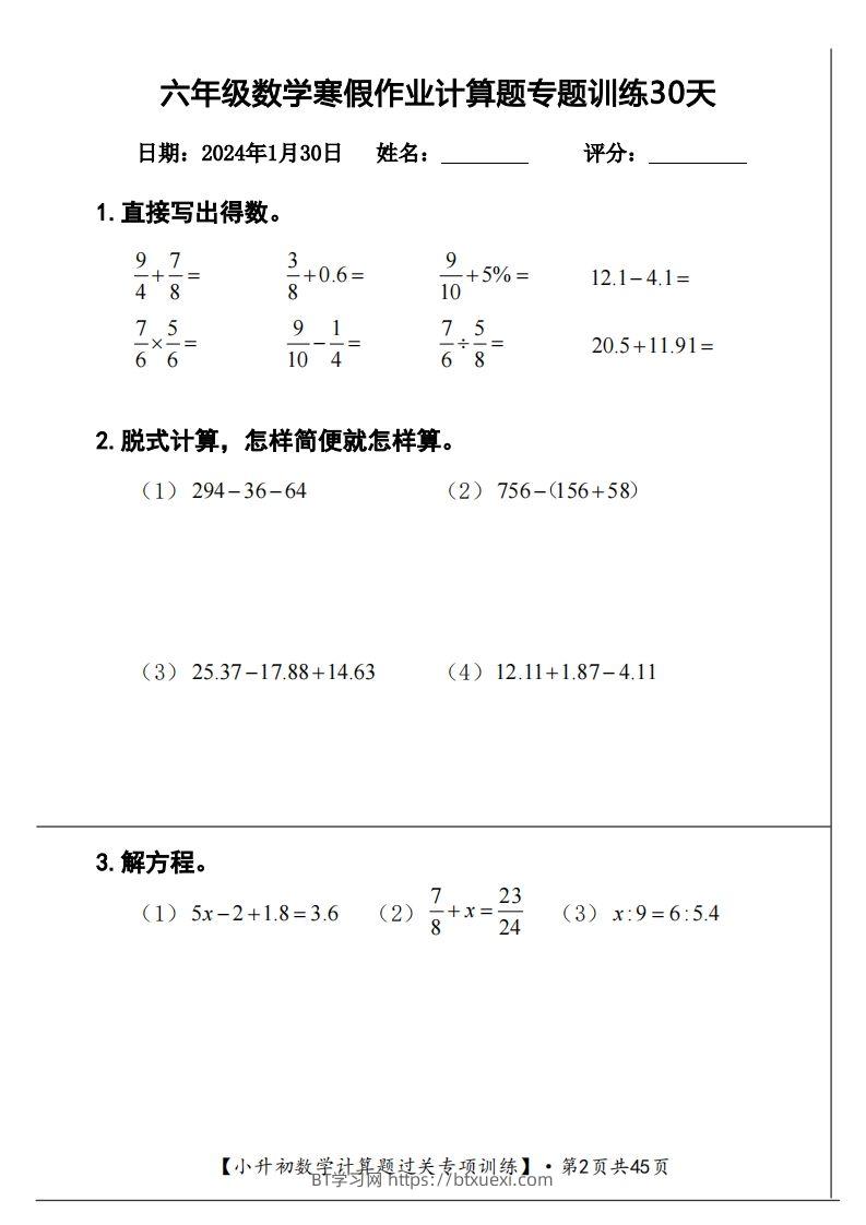 图片[2]-【计算】六下【数学】寒假计算题过关专题训练（共30套）-BT学习网