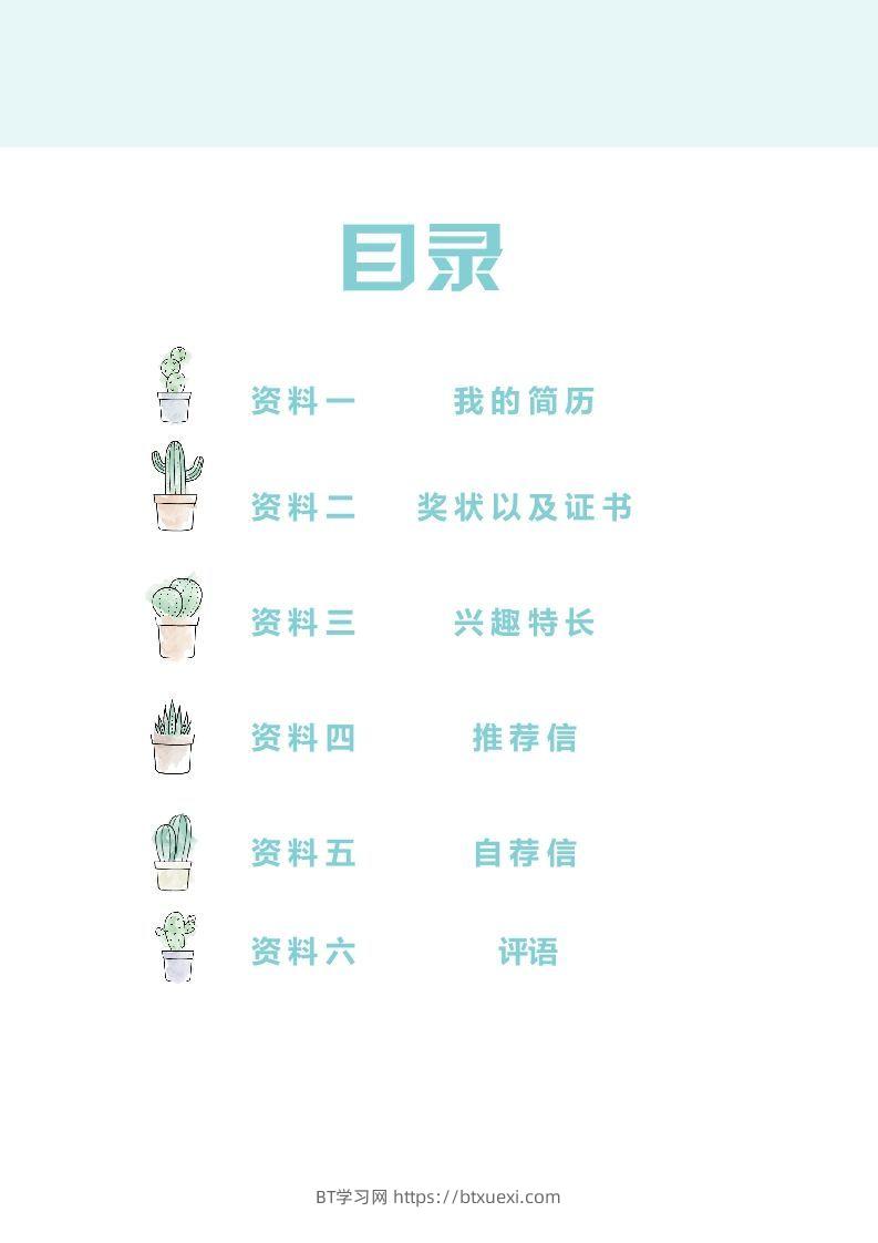 图片[2]-精选-小升初简历05-BT学习网