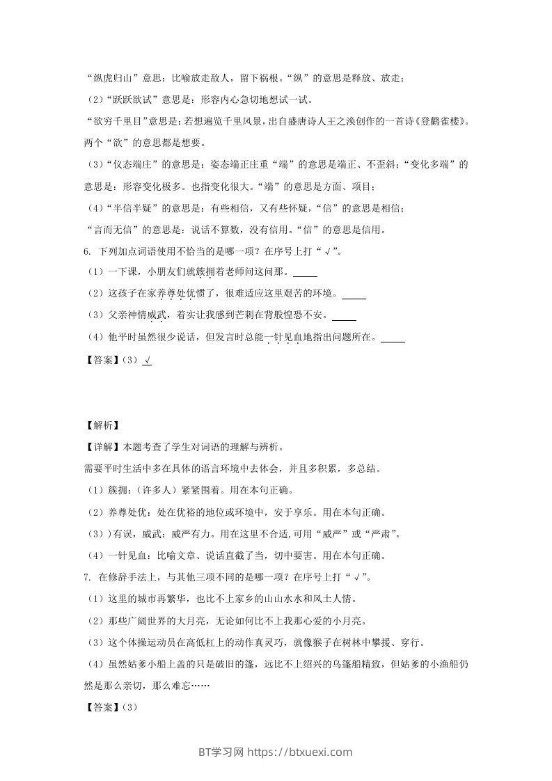 图片[3]-2020-2021学年浙江杭州江干区五年级下册语文期末试卷及答案(Word版)-BT学习网