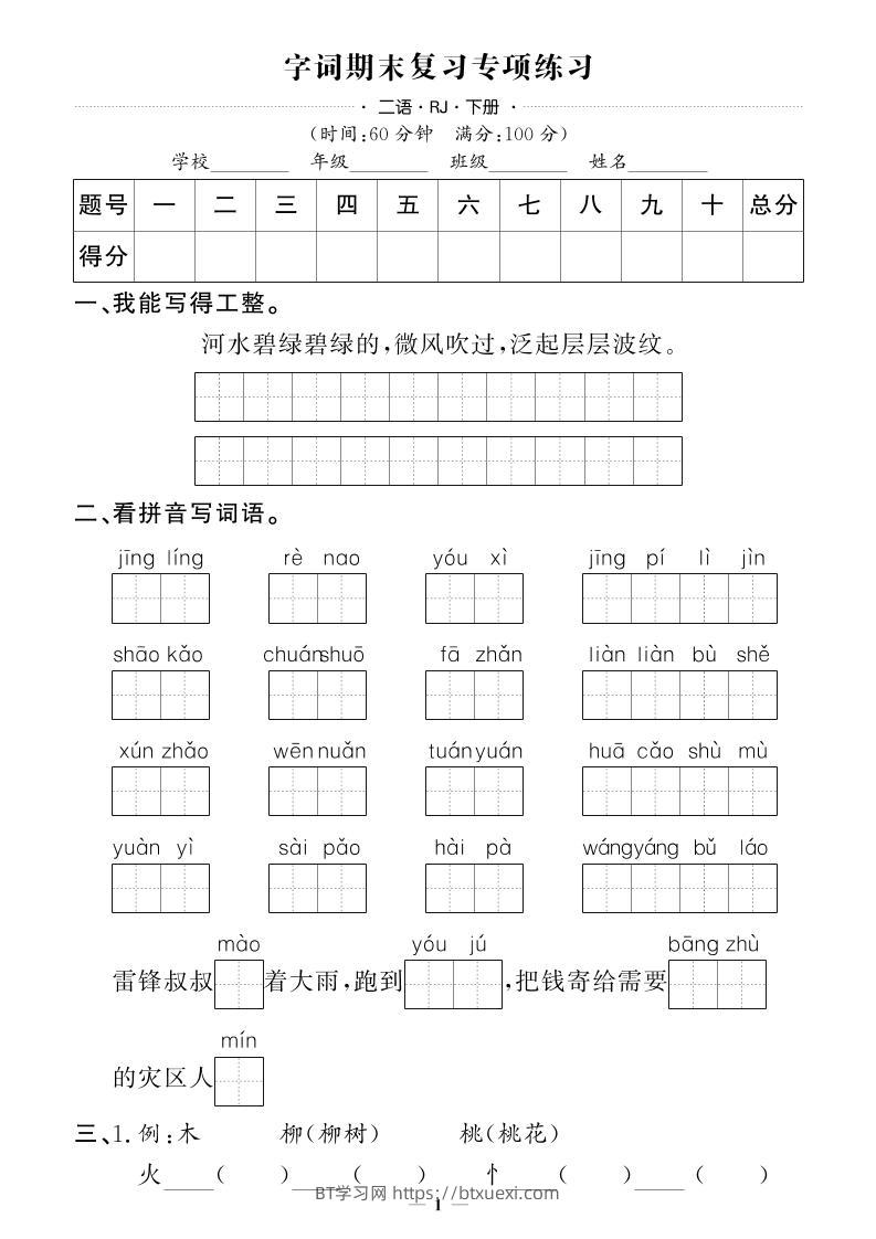 二下语文期末专项卷押题卷-BT学习网