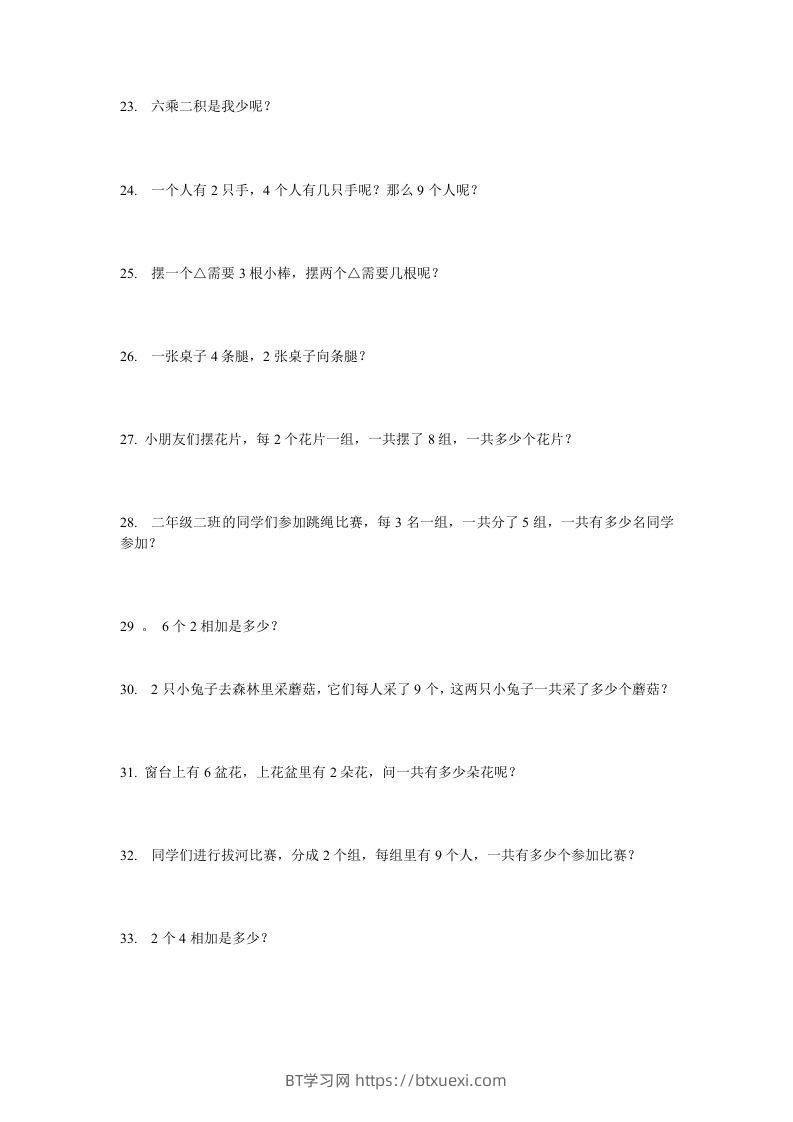 图片[3]-二上数学：乘法应用题-BT学习网