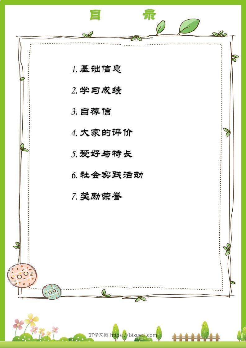 图片[2]-精选-小升初简历33-BT学习网