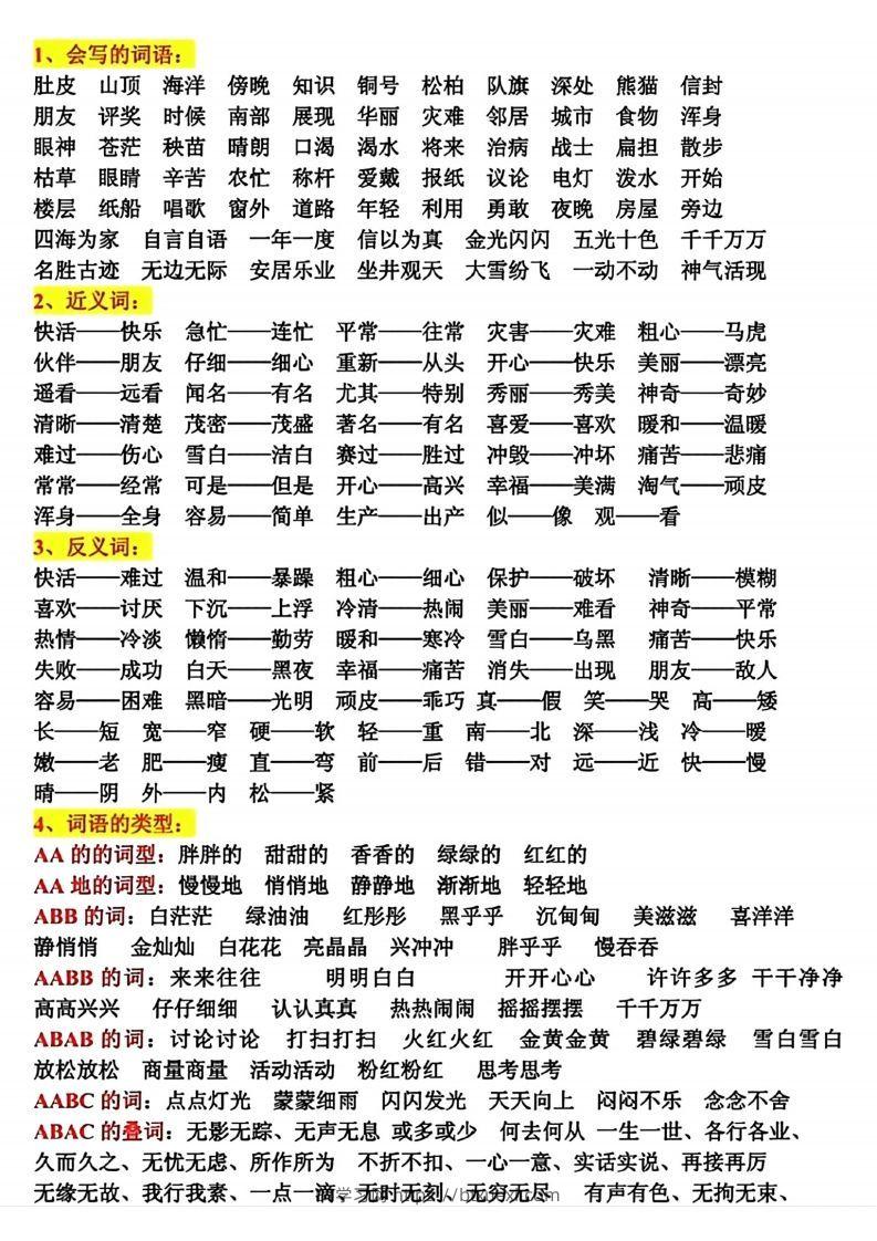 图片[2]-二年级语文上册期末复习资料-BT学习网