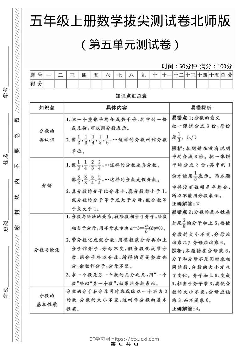 五年级上数学第五单元测试卷1《北师版》-BT学习网