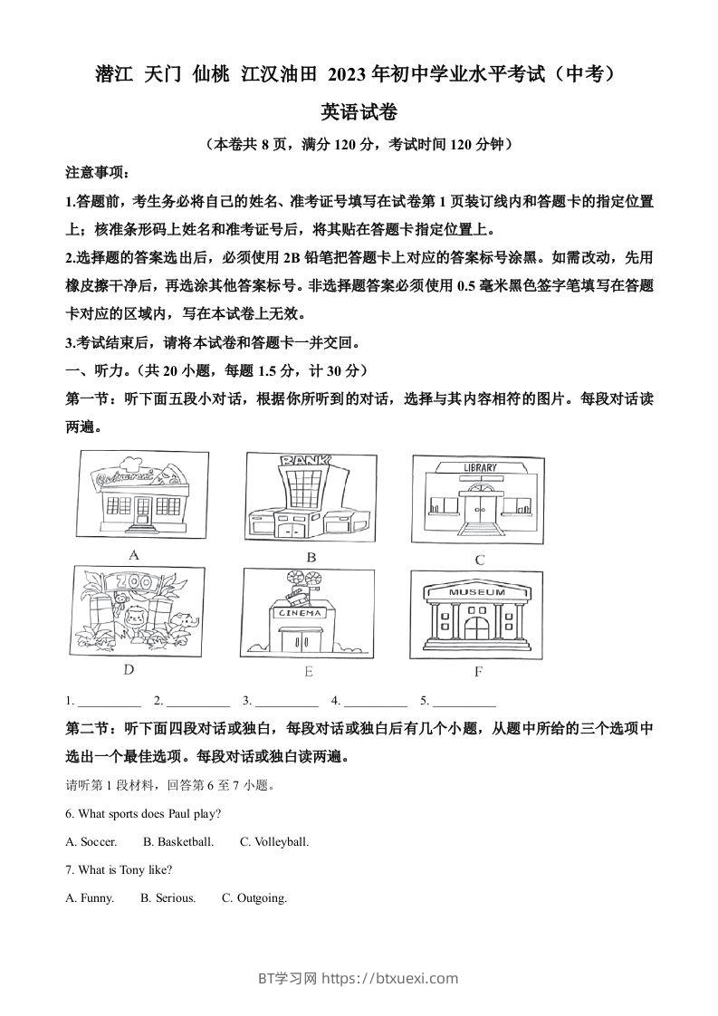 2023年湖北省油田中考英语真题（空白卷）-BT学习网
