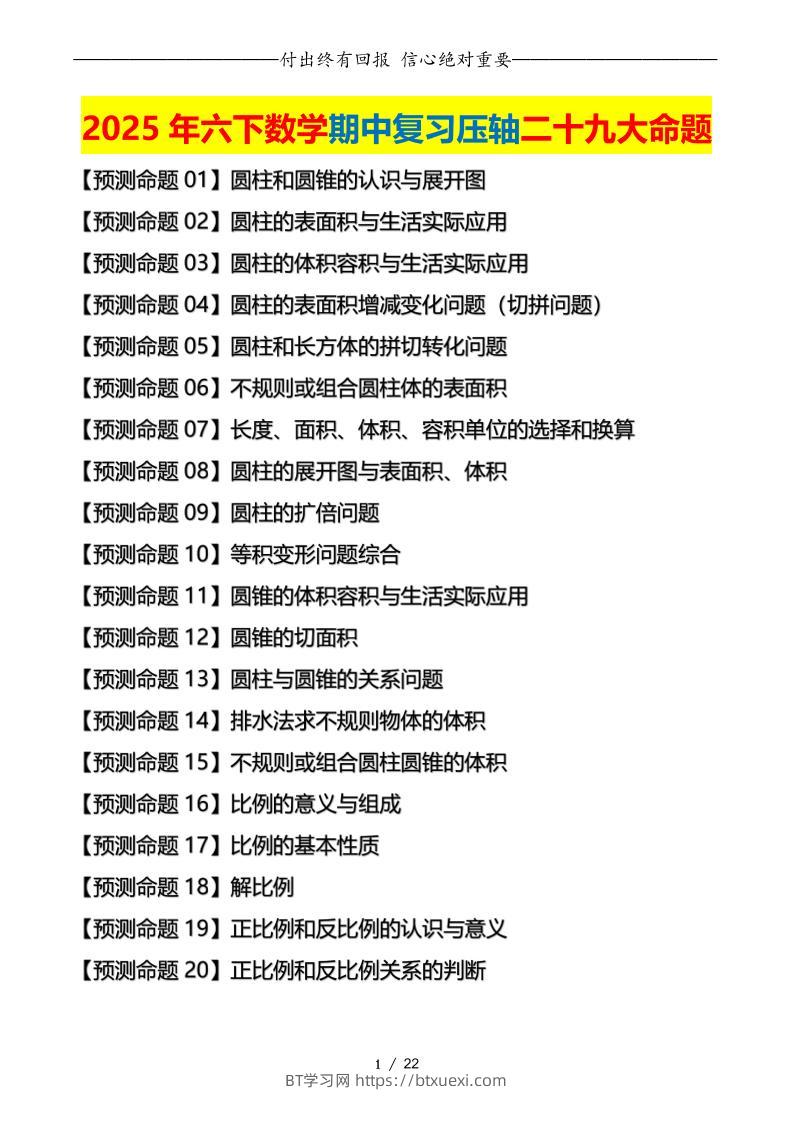 六下数学期中复习·终极压轴版（原卷版）北师大版22页-BT学习网