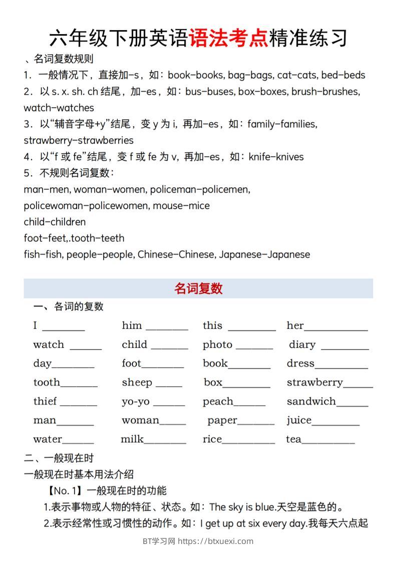 【英语】【通用】六年级下册英语语法考点精准练习-BT学习网