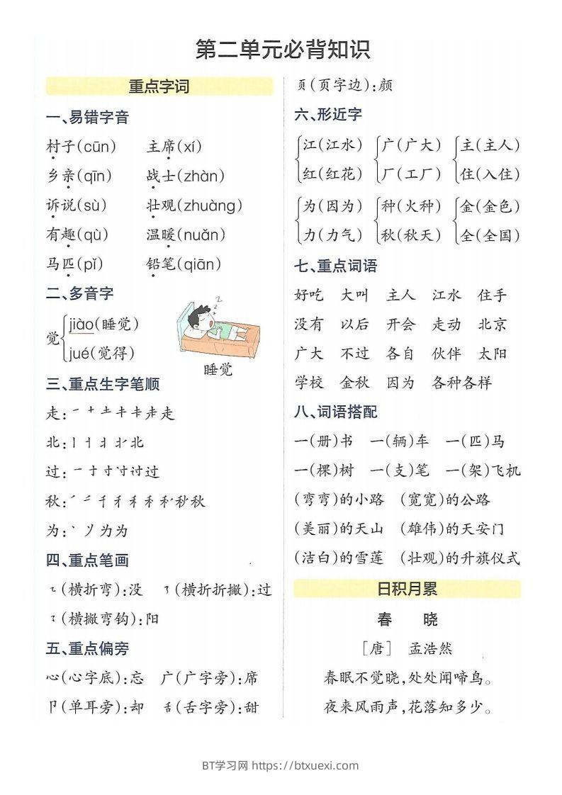 图片[3]-5_一年级下册语文知识点总结-BT学习网