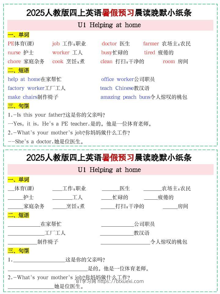 25新人教PEP四上英语暑假预习晨读晚默小纸条11天（11页）-BT学习网