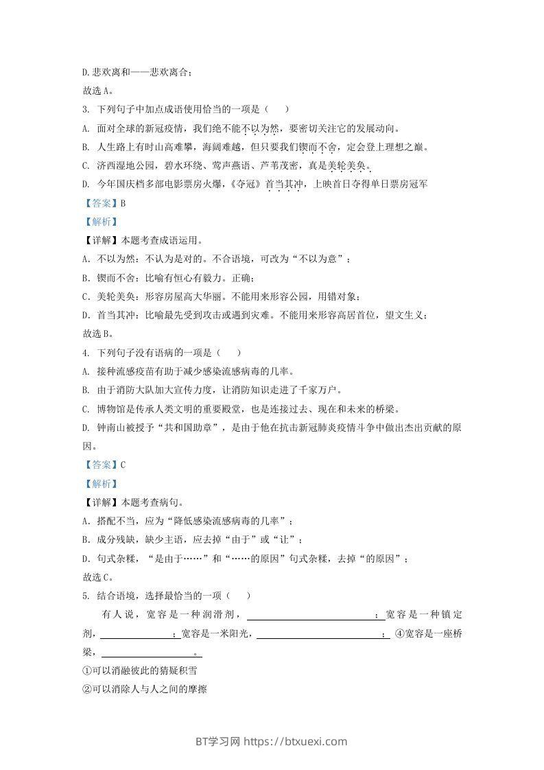 图片[2]-2021-2022学年山东省济南市历下区九年级上学期语文期中试题及答案(Word版)-BT学习网