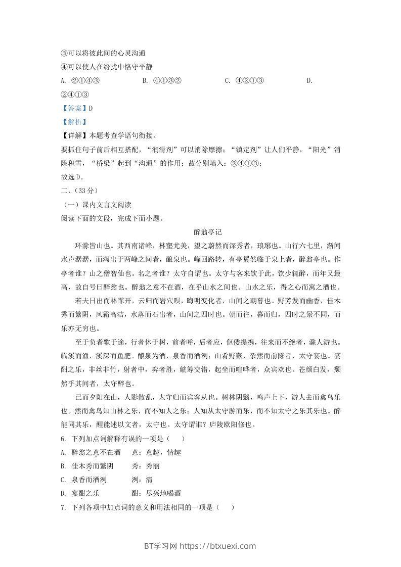 图片[3]-2021-2022学年山东省济南市历下区九年级上学期语文期中试题及答案(Word版)-BT学习网