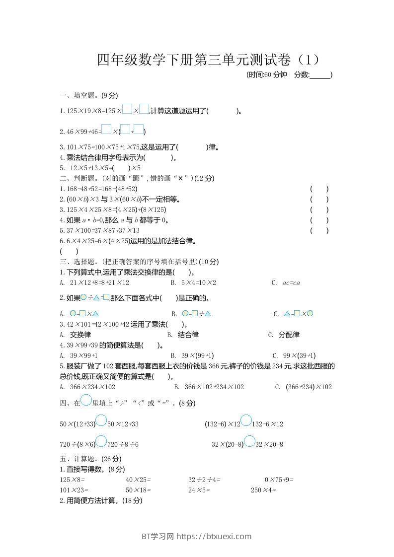 四下青岛六三版数学第三单元测试卷.1-BT学习网