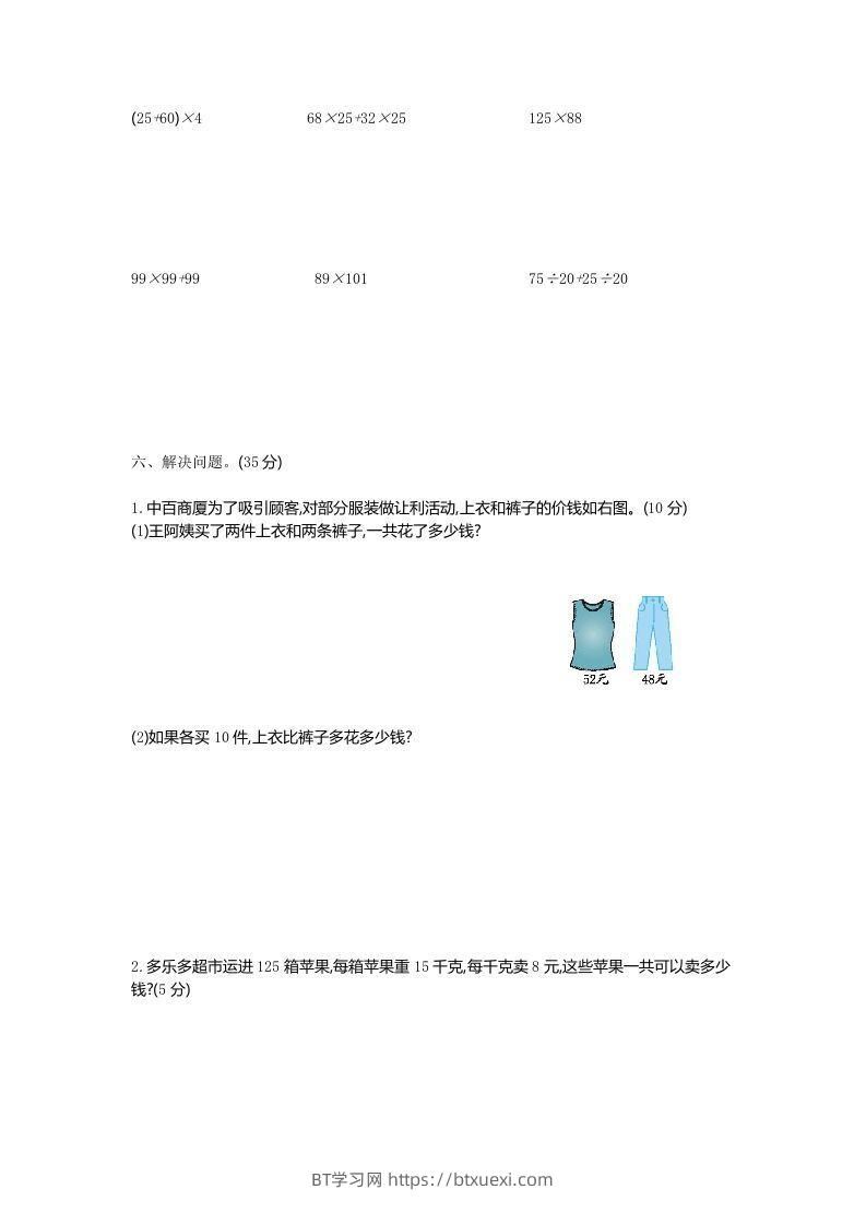 图片[2]-四下青岛六三版数学第三单元测试卷.1-BT学习网