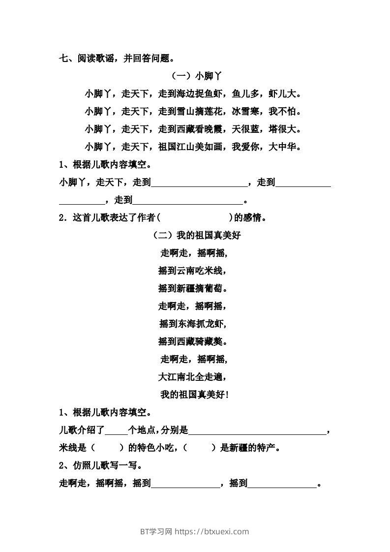 图片[2]-【第三单元课课练】二下语文-BT学习网