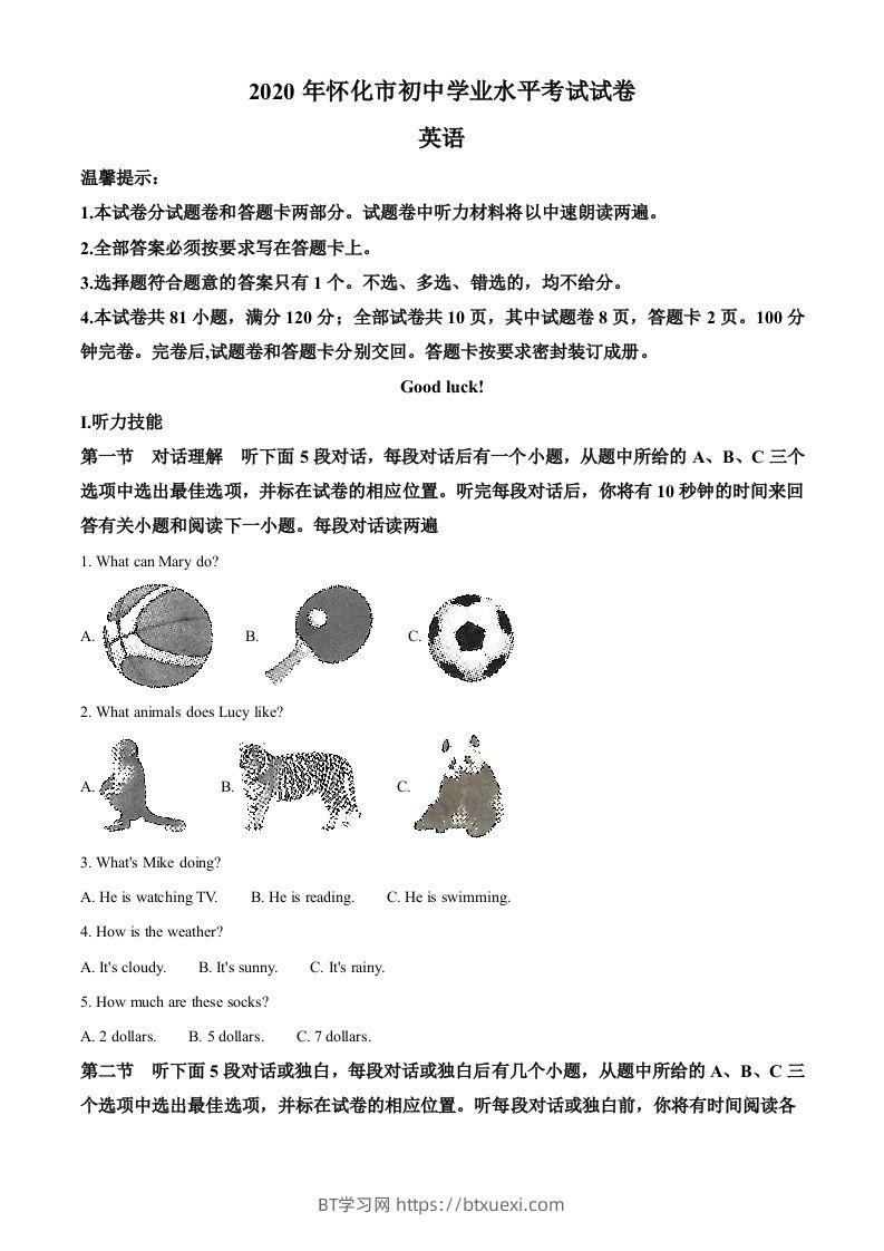 湖南省怀化市2020年中考英语试题（含答案）-BT学习网