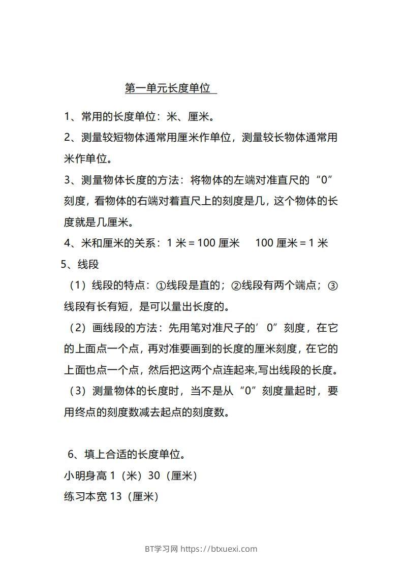 二上人教版数学重点知识点汇总-BT学习网