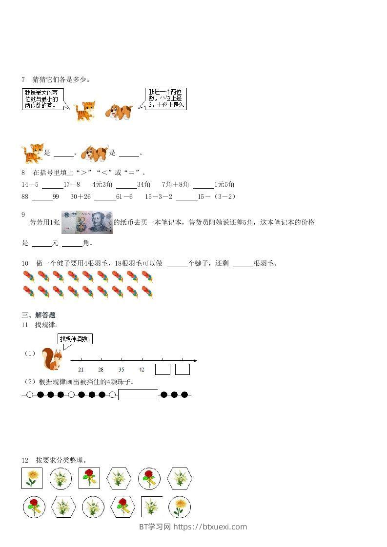 图片[2]-2021-2022学年河北石家庄辛集一年级下学期期末数学试卷及答案(Word版)-BT学习网