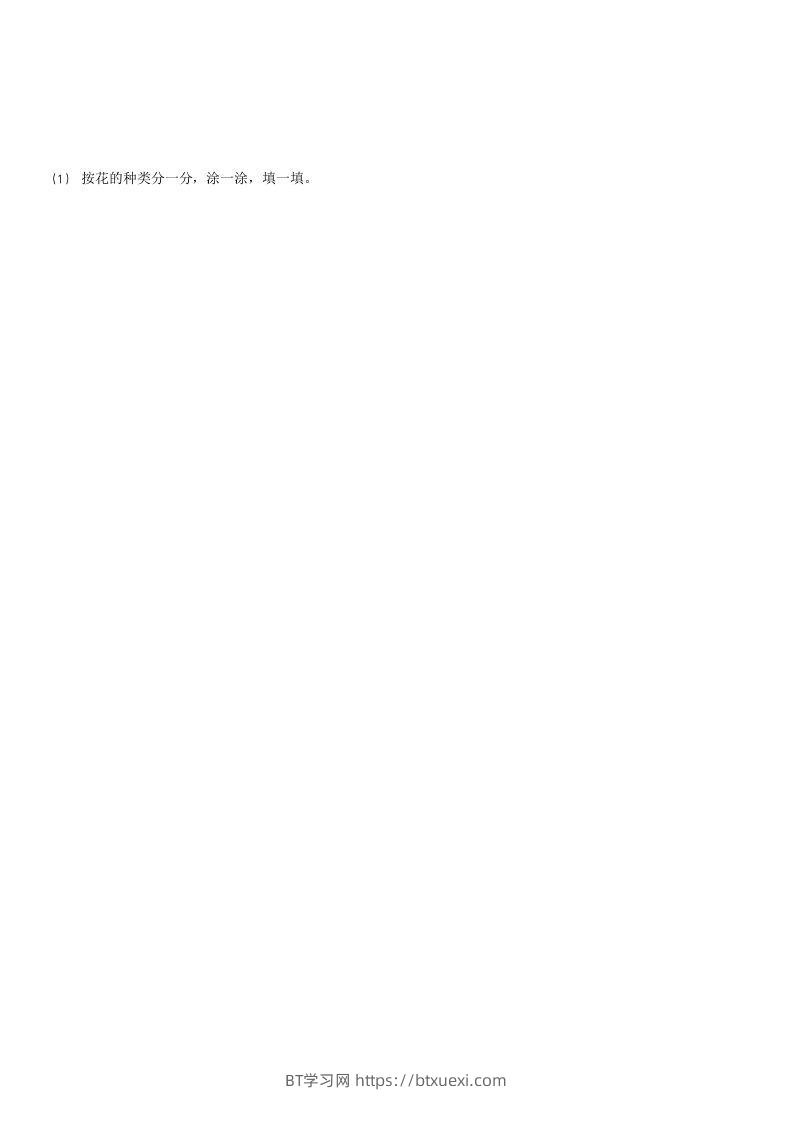 图片[3]-2021-2022学年河北石家庄辛集一年级下学期期末数学试卷及答案(Word版)-BT学习网