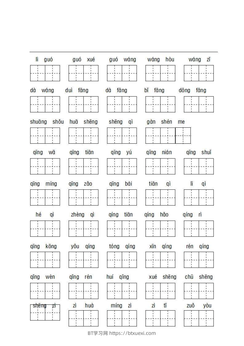 图片[2]-看拼音+古诗课文积累-BT学习网