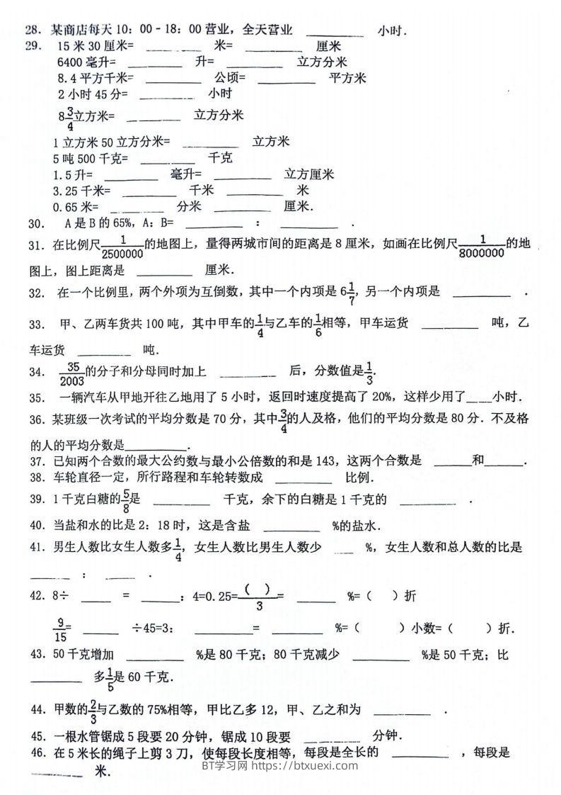 图片[2]-小升初数学重难点：数与代数专项训练-BT学习网