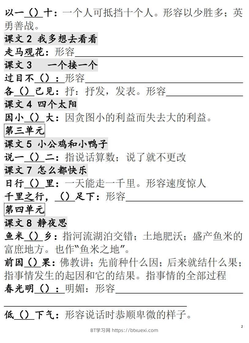 图片[2]-一年级语文下册成语专项-副本-BT学习网