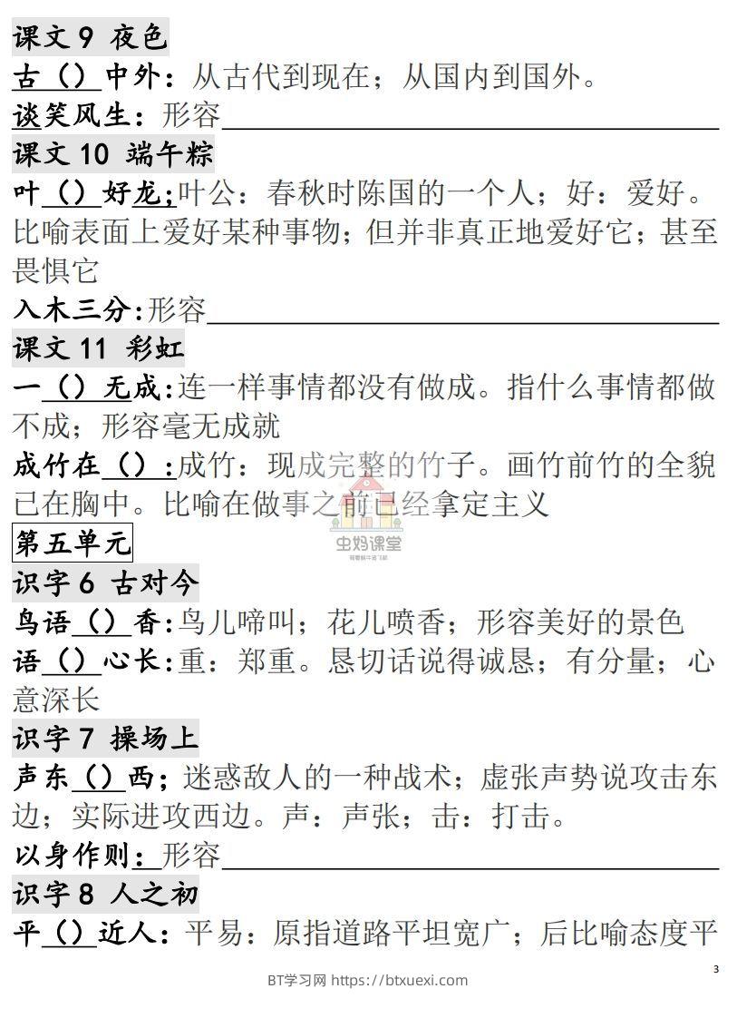 图片[3]-一年级语文下册成语专项-副本-BT学习网