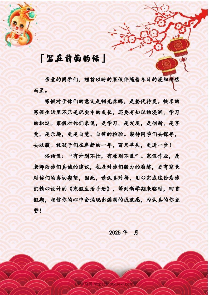 图片[2]-2025五年级下数学寒假作业-BT学习网