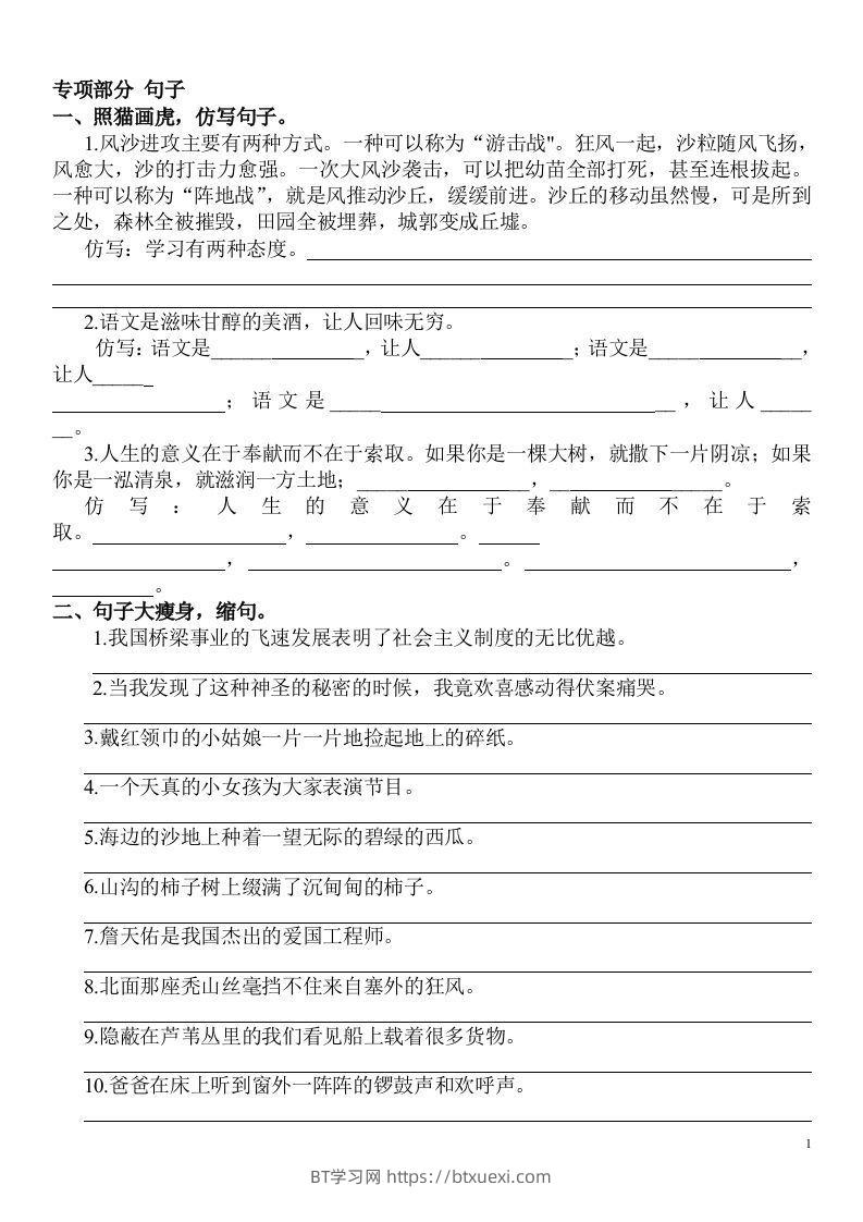 六年级语文上册句子专项练习-BT学习网