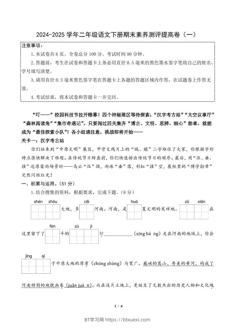 24-25二下语文期末素养测评提高卷一（含答题卡+答案14页）-BT学习网