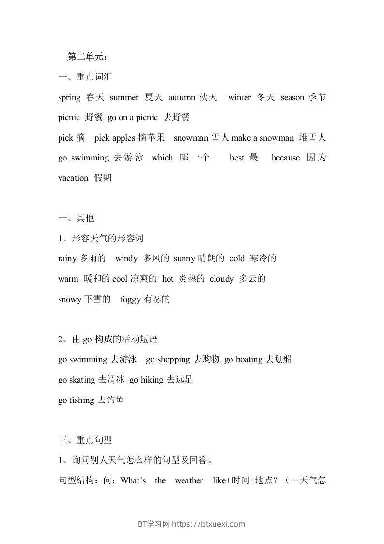 五年级英语下册Ｕnit2单元知识梳理（人教PEP版）-BT学习网