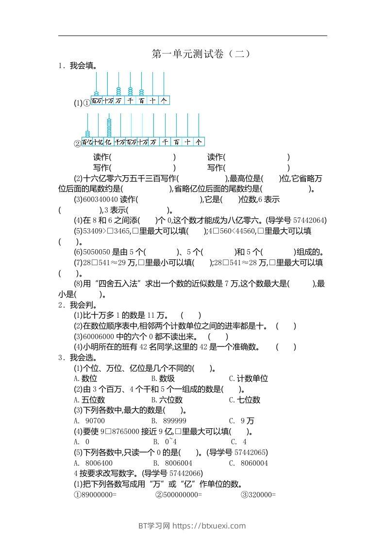 图片[1]-四（上）人教版数学第一单元测试卷.2-BT学习网