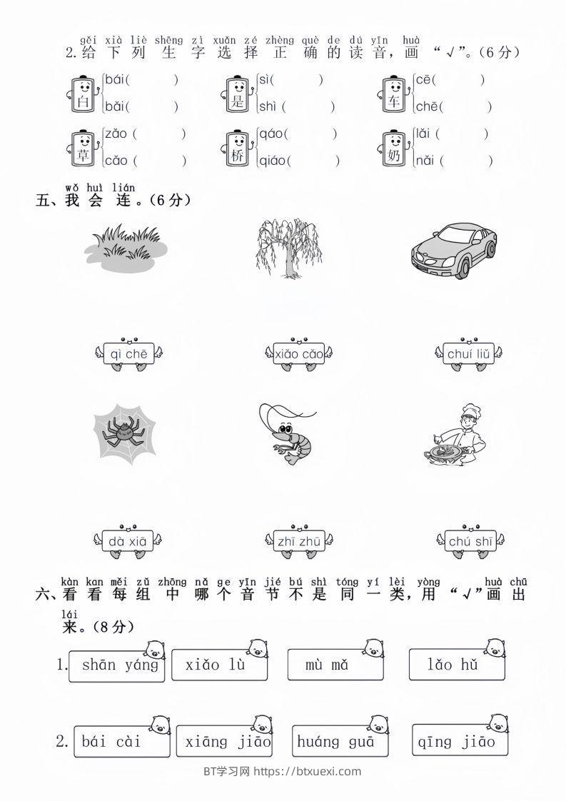 图片[2]-幼升小语文毕业测试卷-BT学习网