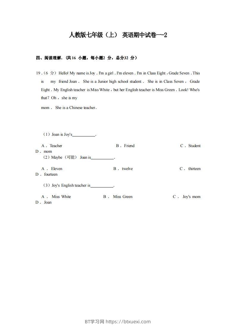 七年级（上）英语期中试卷1-2卷人教版-BT学习网