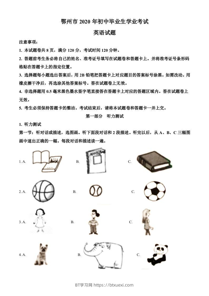 湖北省鄂州市2020年中考英语试题（空白卷）-BT学习网