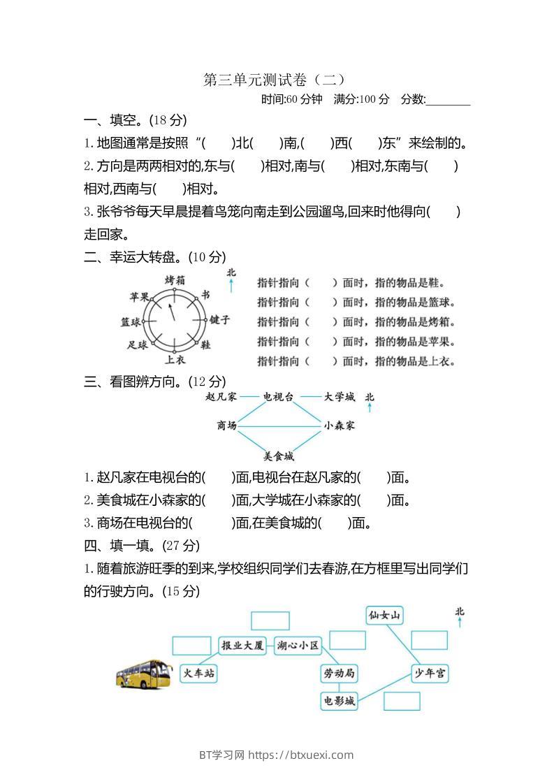 二下苏教版数学第三单元检测-2-BT学习网